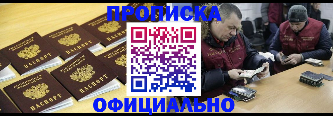 прописка 2025 в Мурманской области
