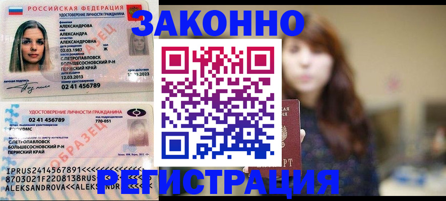 прописка законно в Мурманской области