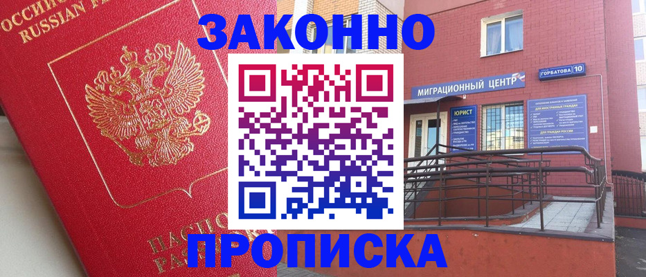 прописка регистрация в Мурманской области