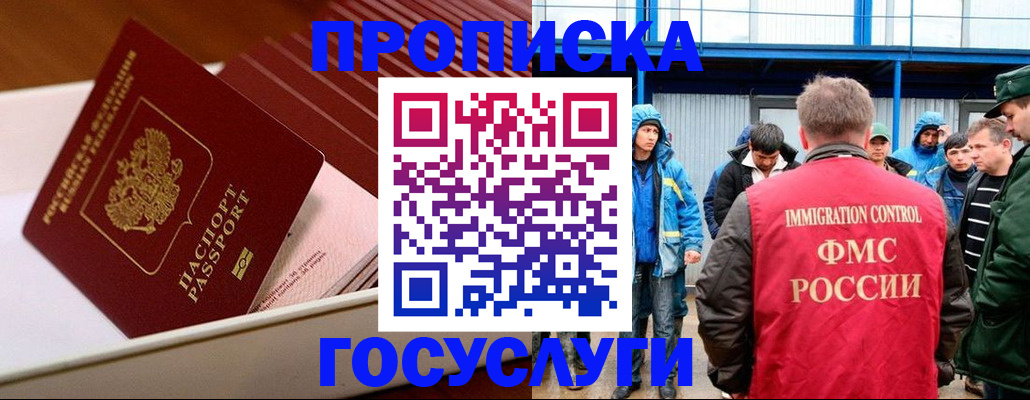 временная регистрация в Мурманской области